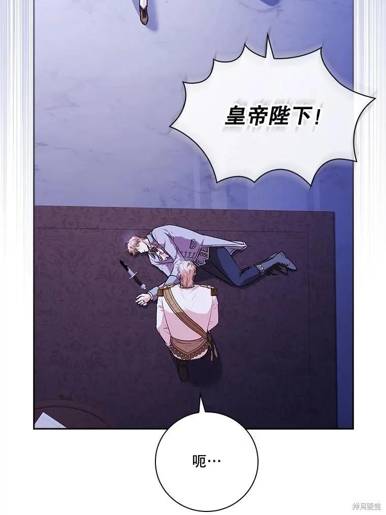 《成为暴君的秘书官》第103话 第31页