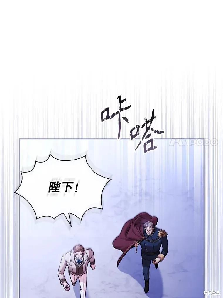 《成为暴君的秘书官》第103话 第30页
