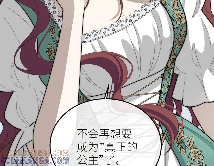 《罗斯玛丽的苏醒》10 她所铸成的刀锋 第25页