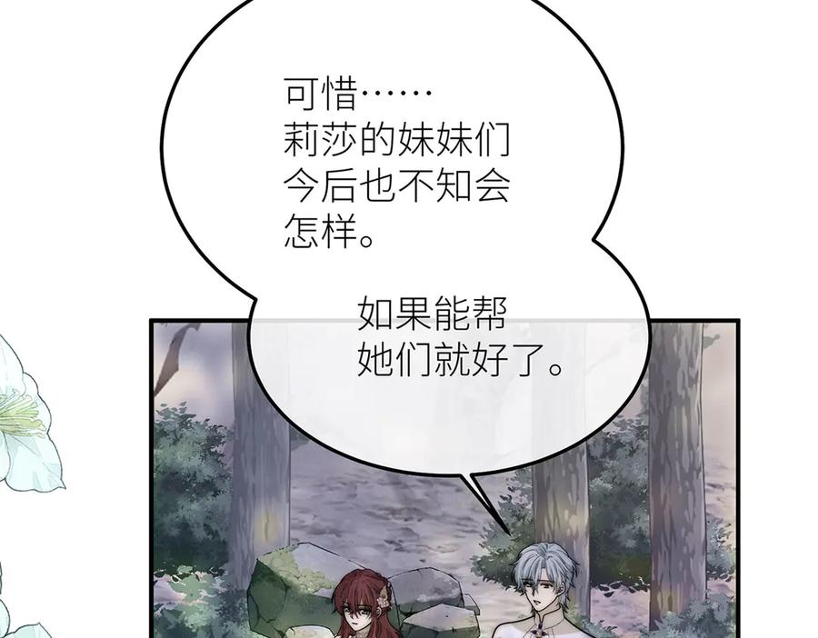 《罗斯玛丽的苏醒》10 她所铸成的刀锋 第19页