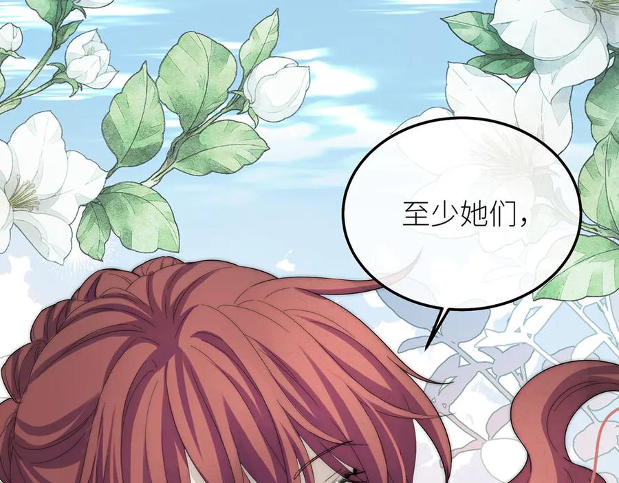 《罗斯玛丽的苏醒》10 她所铸成的刀锋 第23页