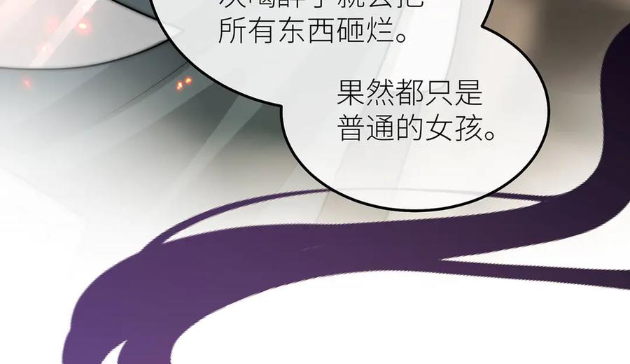《罗斯玛丽的苏醒》10 她所铸成的刀锋 第12页