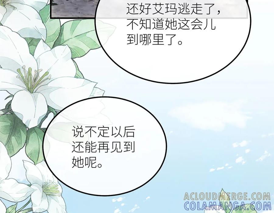 《罗斯玛丽的苏醒》10 她所铸成的刀锋 第21页