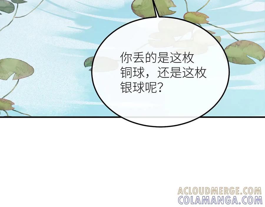 《罗斯玛丽的苏醒》11 会说话的青蛙 第9页