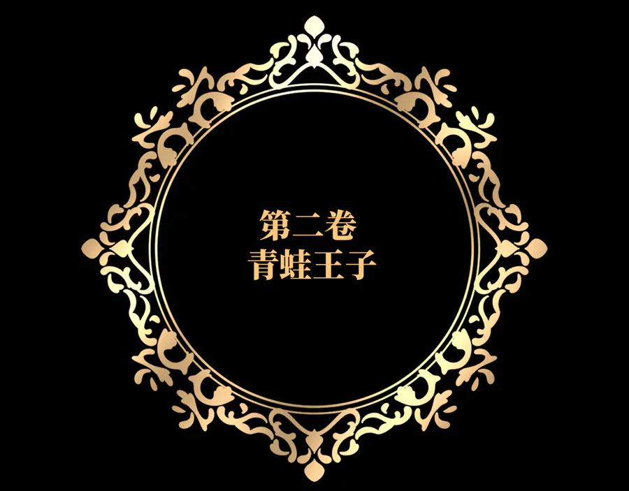 《罗斯玛丽的苏醒》11 会说话的青蛙 第3页