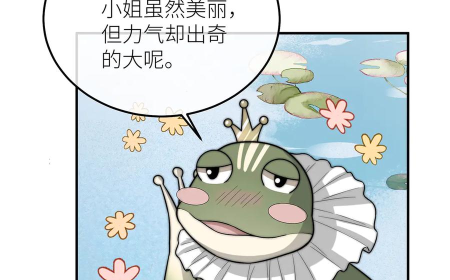 《罗斯玛丽的苏醒》11 会说话的青蛙 第16页