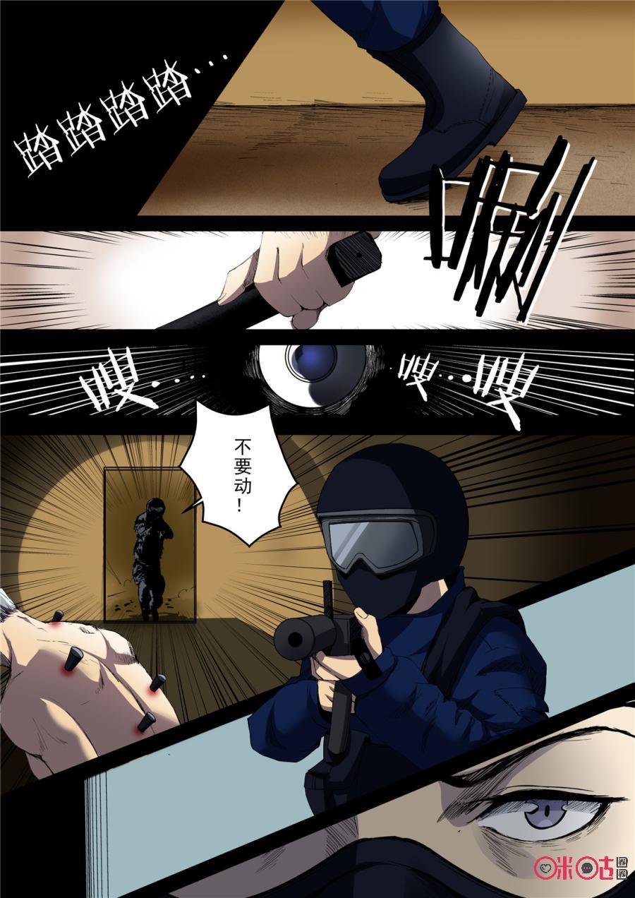 《17小队》第12话：灵芽 第8页