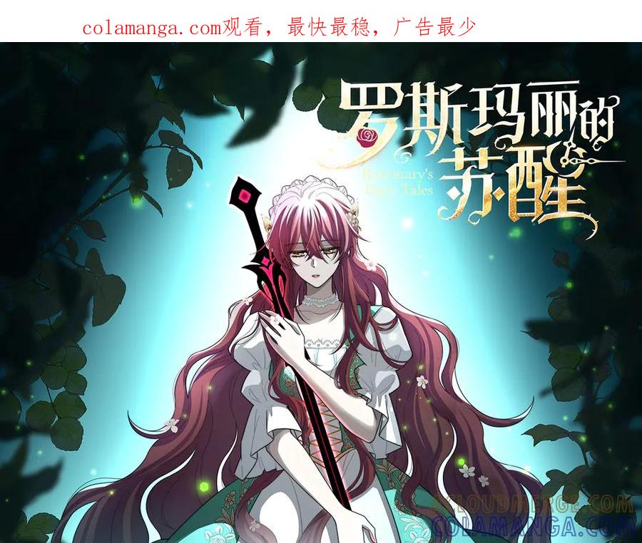 《罗斯玛丽的苏醒》11 会说话的青蛙 第1页