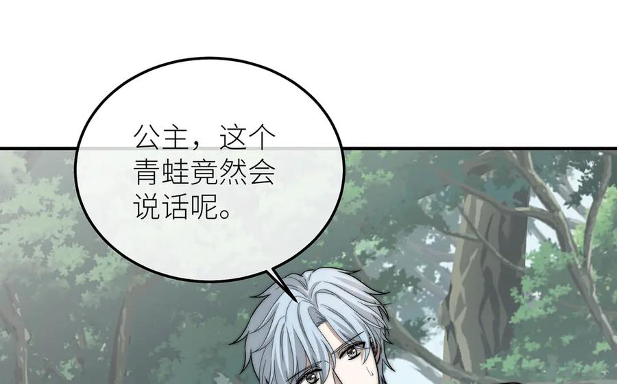 《罗斯玛丽的苏醒》11 会说话的青蛙 第18页