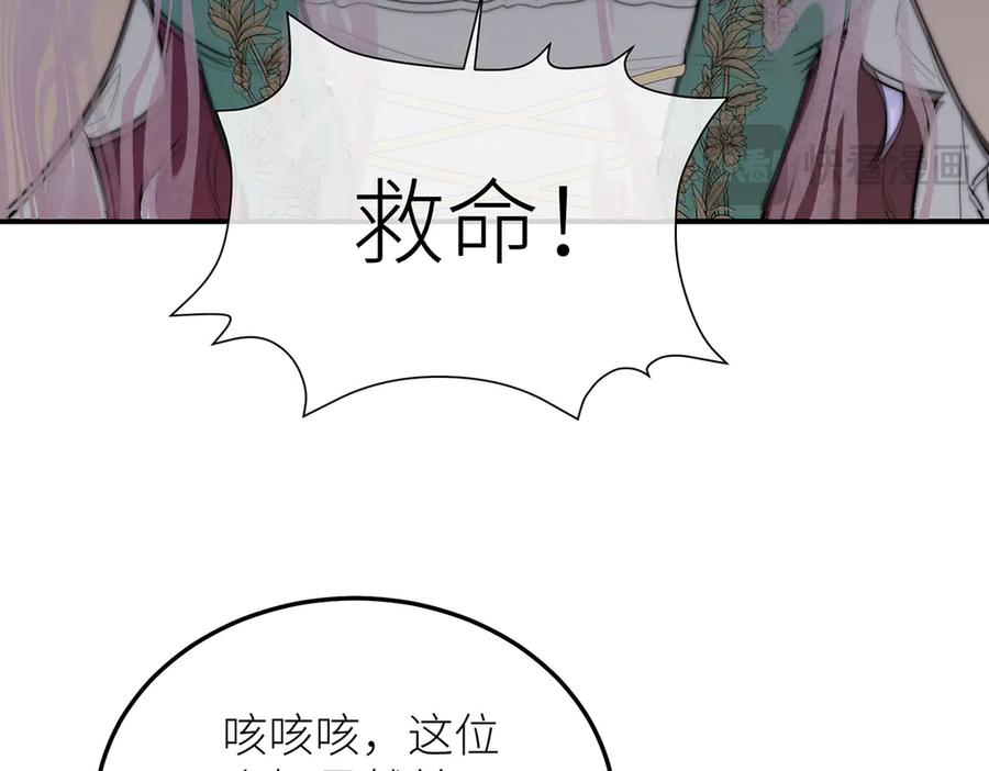 《罗斯玛丽的苏醒》11 会说话的青蛙 第15页