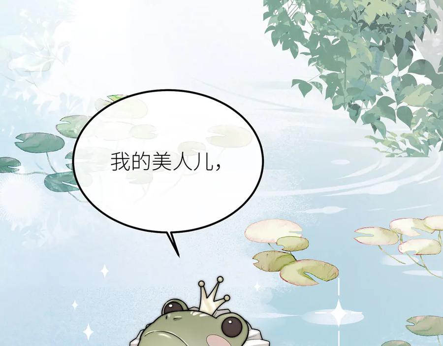《罗斯玛丽的苏醒》11 会说话的青蛙 第6页