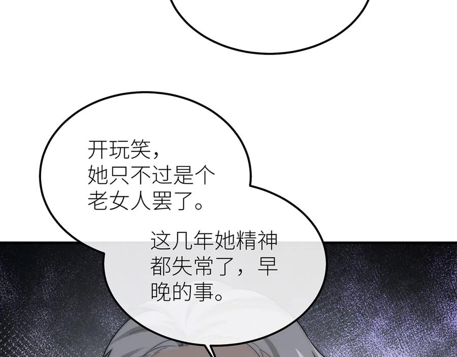 《罗斯玛丽的苏醒》12 砍掉他的头！ 第11页