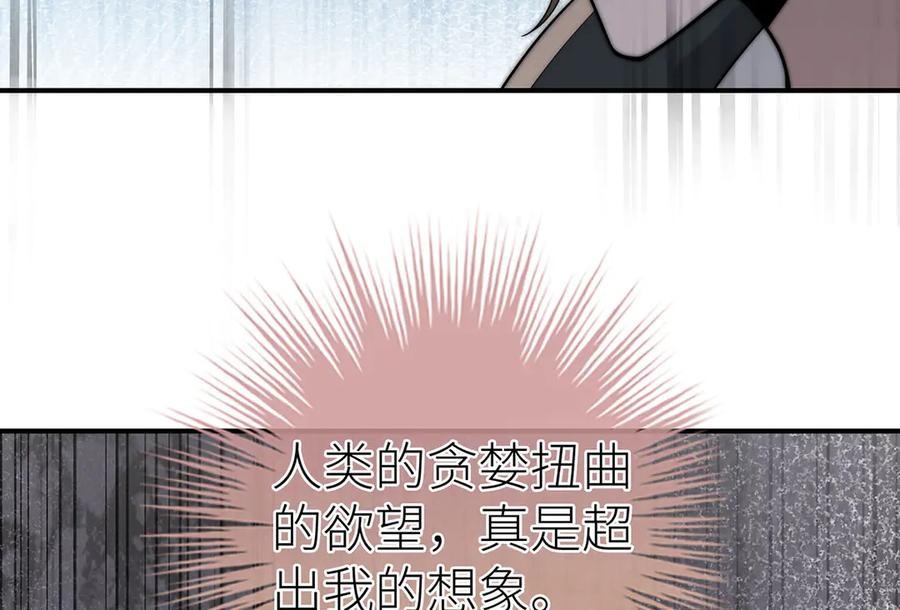 《罗斯玛丽的苏醒》12 砍掉他的头！ 第32页