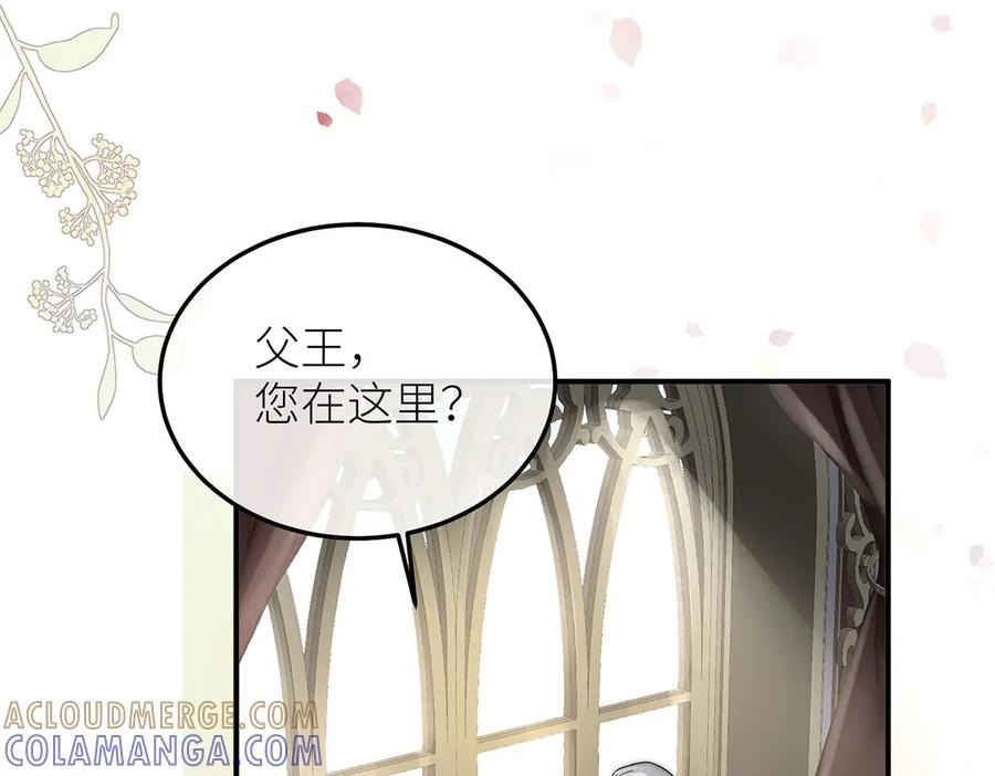 《罗斯玛丽的苏醒》12 砍掉他的头！ 第9页