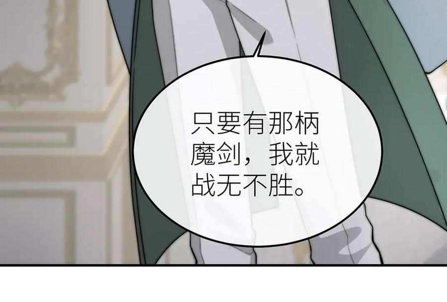 《罗斯玛丽的苏醒》12 砍掉他的头！ 第16页