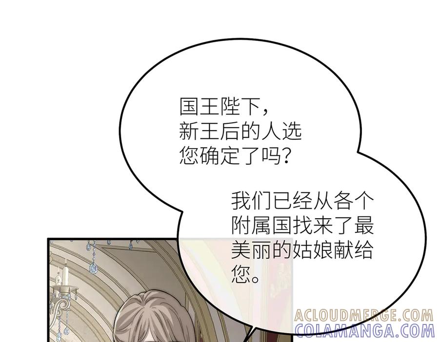 《罗斯玛丽的苏醒》12 砍掉他的头！ 第17页