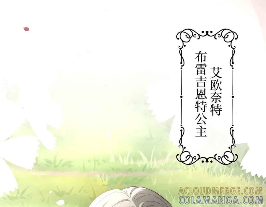 《罗斯玛丽的苏醒》12 砍掉他的头！ 第25页