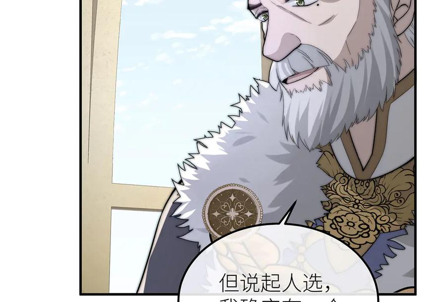 《罗斯玛丽的苏醒》12 砍掉他的头！ 第20页
