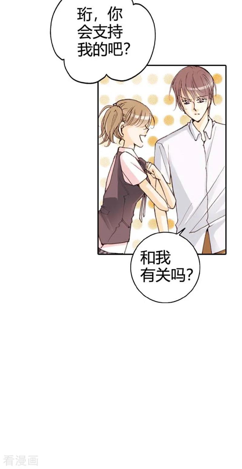 《灰姑娘进化论》第13话 第14页