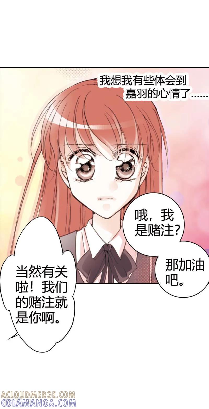 《灰姑娘进化论》第13话 第15页