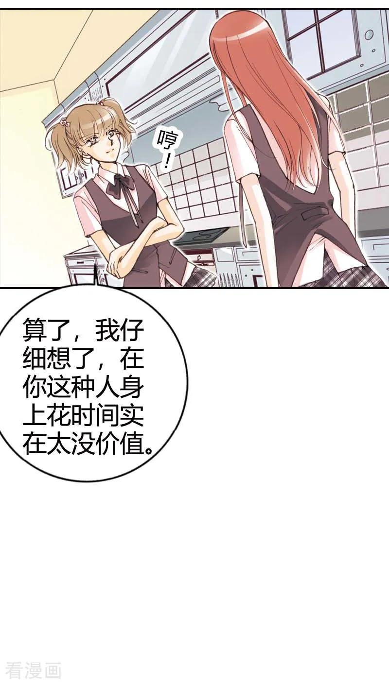 《灰姑娘进化论》第13话 第12页