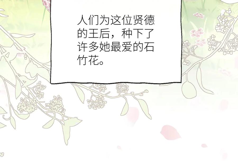 《罗斯玛丽的苏醒》12 砍掉他的头！ 第8页