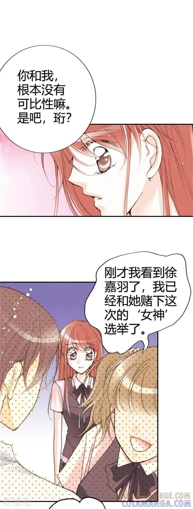 《灰姑娘进化论》第13话 第13页