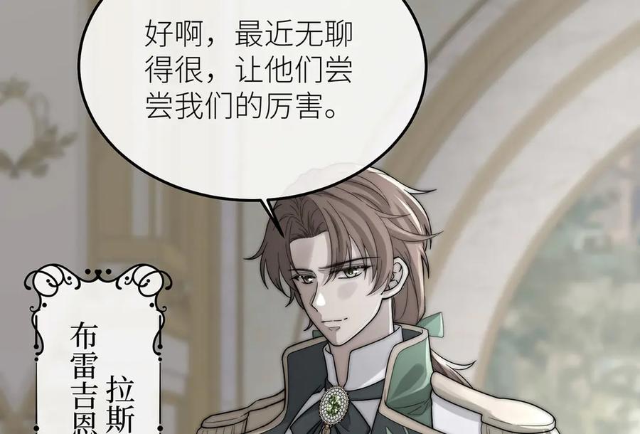 《罗斯玛丽的苏醒》12 砍掉他的头！ 第14页