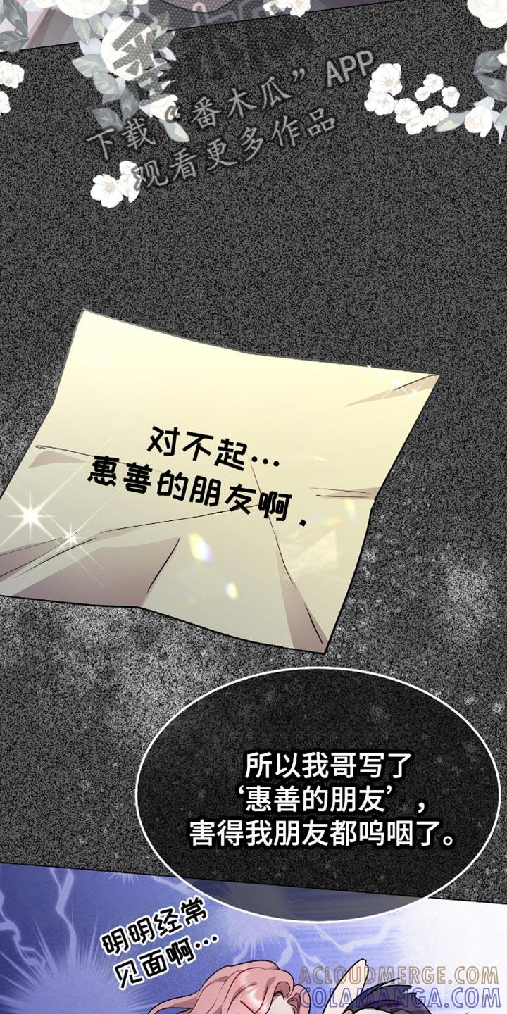 《虚情假意》第152章：我哥不太相信别人 第25页