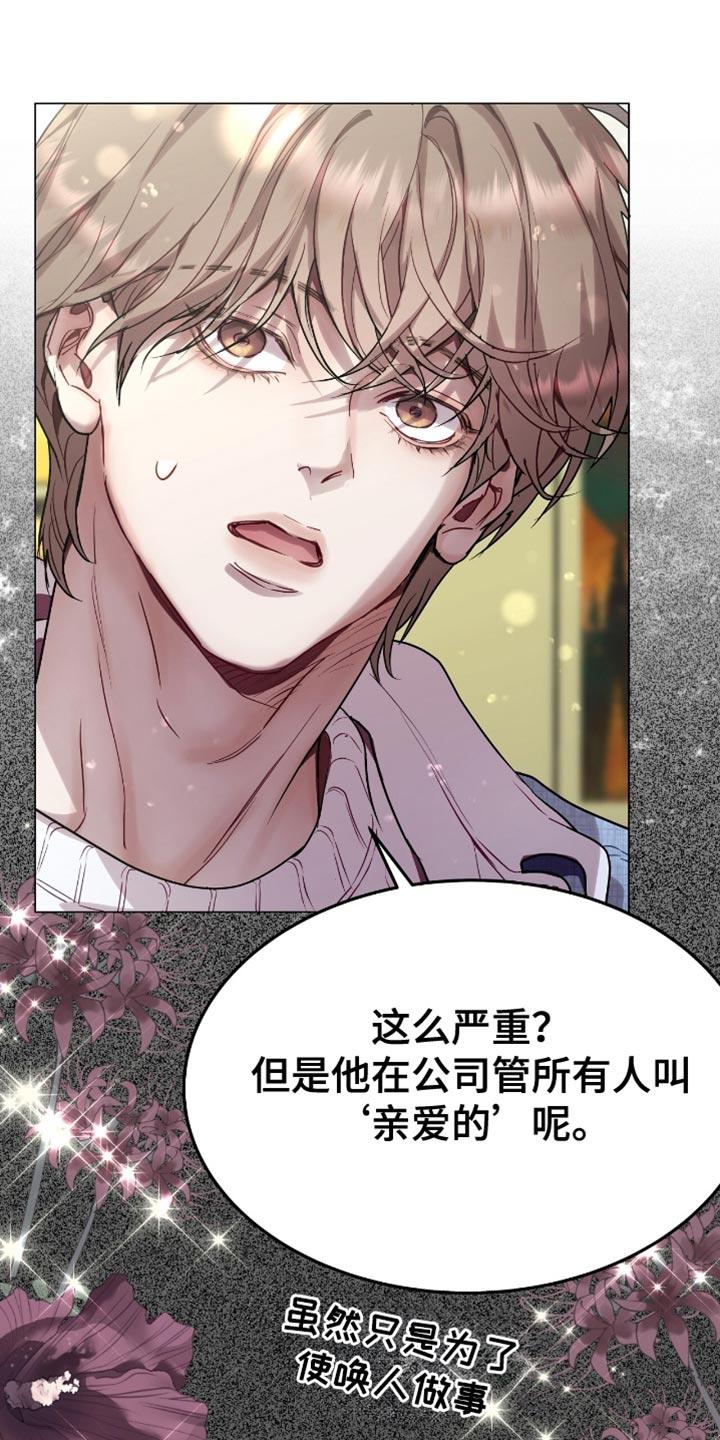 《虚情假意》第152章：我哥不太相信别人 第22页