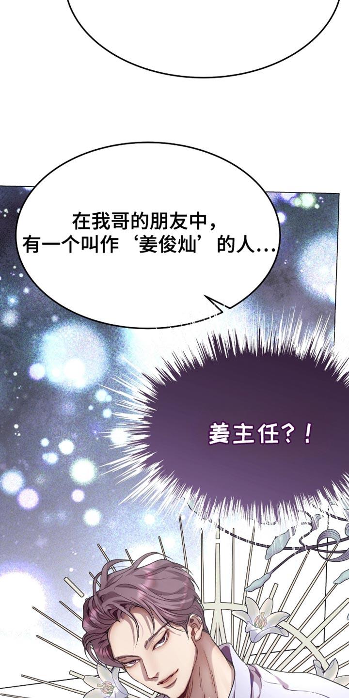 《虚情假意》第152章：我哥不太相信别人 第28页