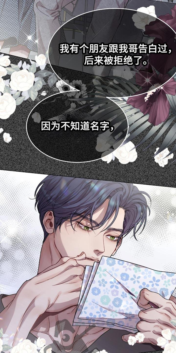 《虚情假意》第152章：我哥不太相信别人 第24页