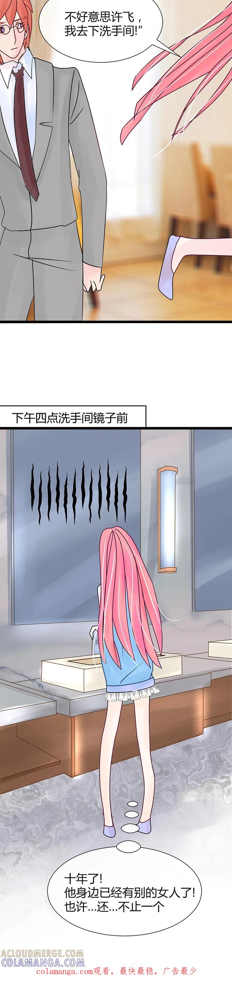 《梦无岸第1季》第15话 狐媚的女人! 第14页