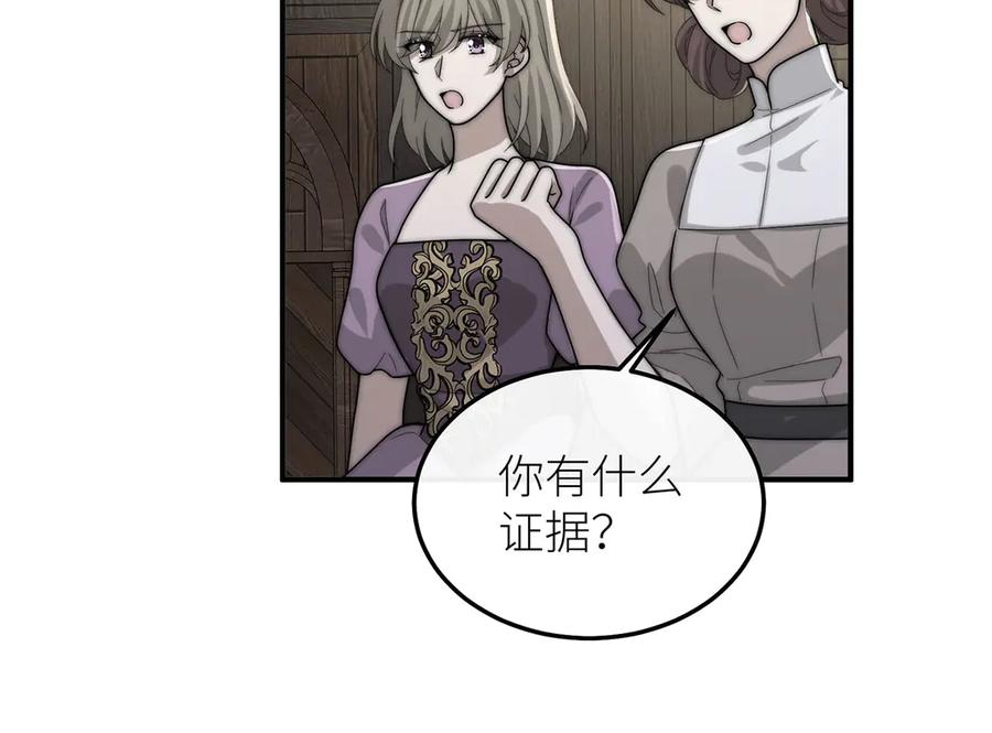 《罗斯玛丽的苏醒》15 花语是母亲的爱 第6页