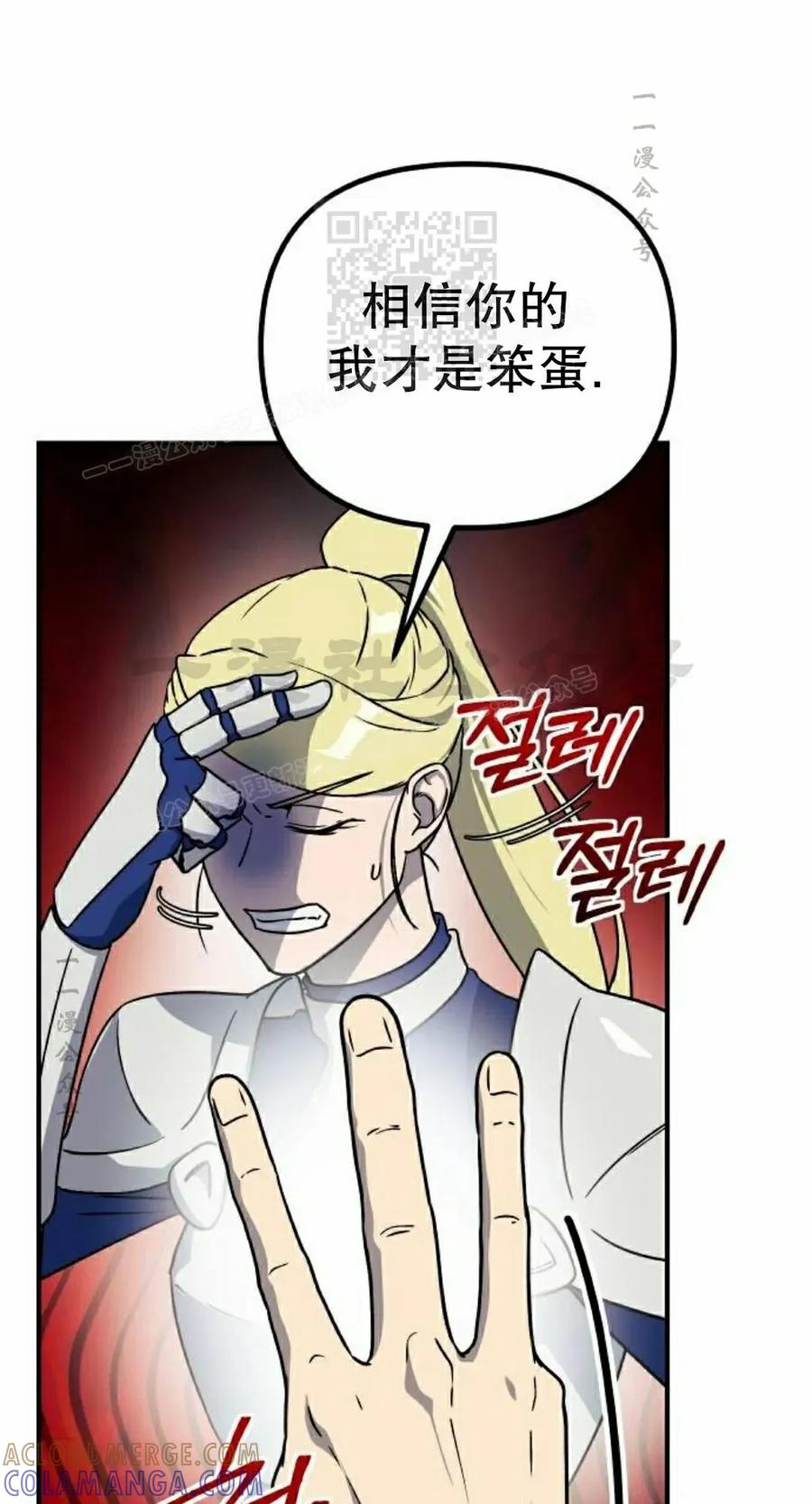 《扮演完美的反派角色》第16集 第41页