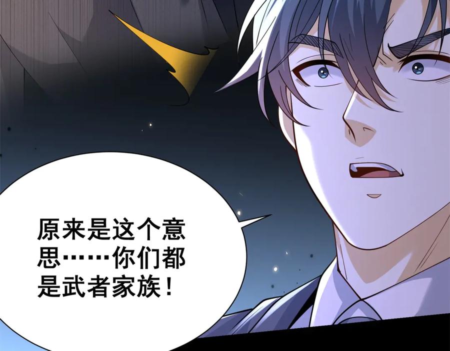 《我是天界失忆仙尊》第47话 武者家族 第124页