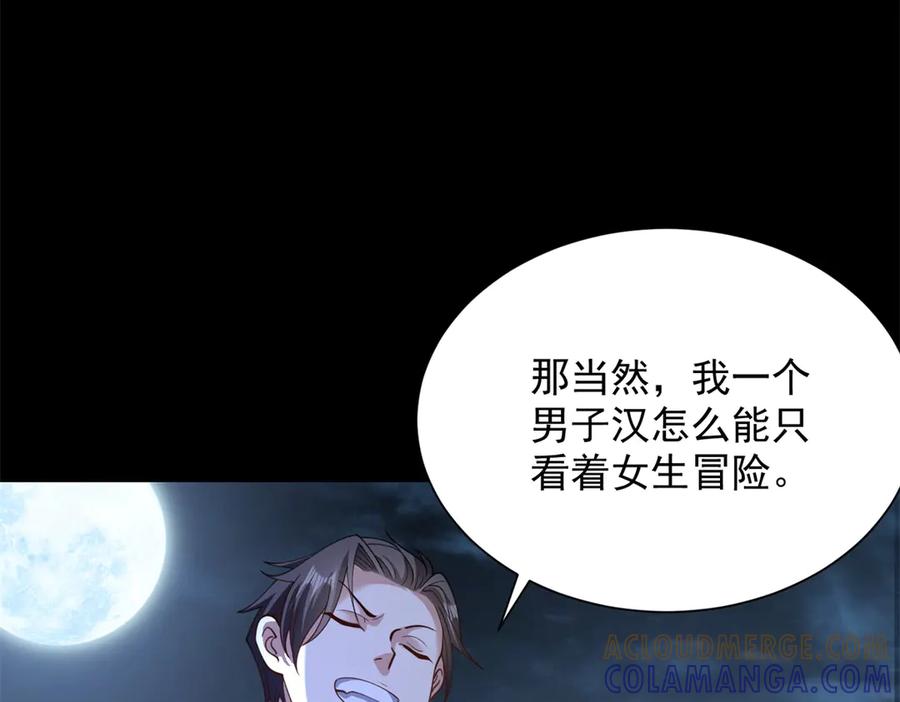 《我是天界失忆仙尊》第47话 武者家族 第113页