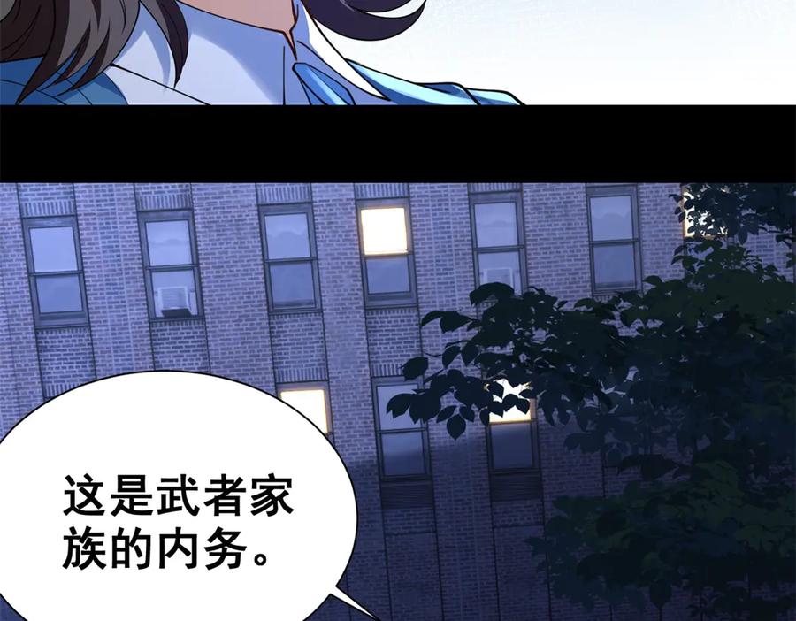 《我是天界失忆仙尊》第47话 武者家族 第119页