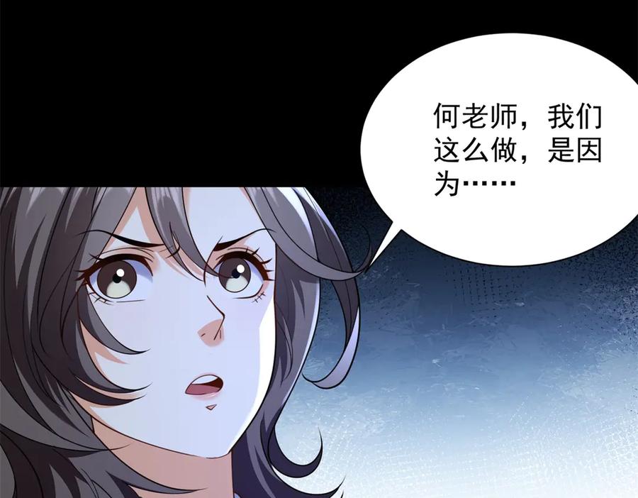 《我是天界失忆仙尊》第47话 武者家族 第118页