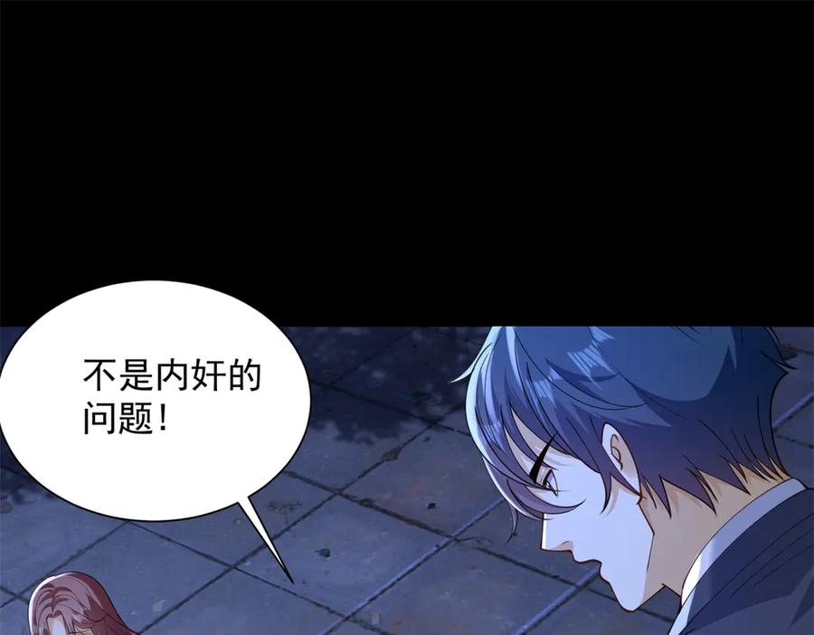 《我是天界失忆仙尊》第47话 武者家族 第107页