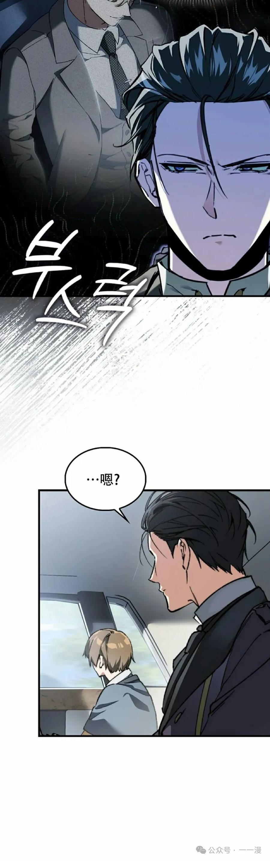 《反派也想活下去》第2集 第38页