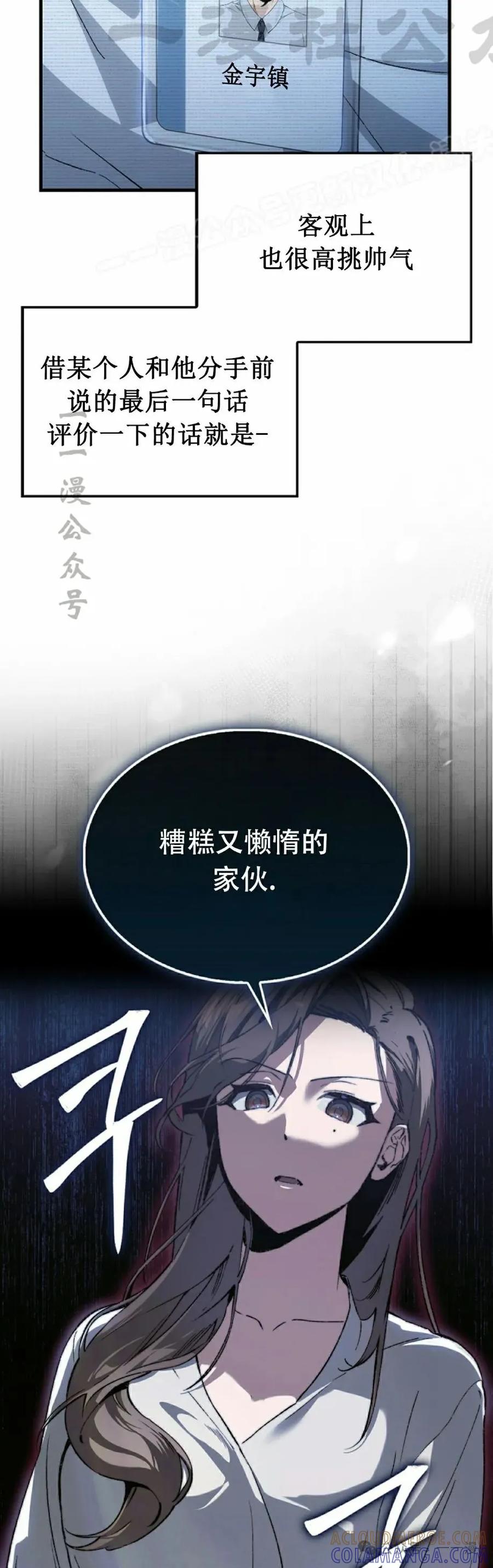 《反派也想活下去》第2集 第34页