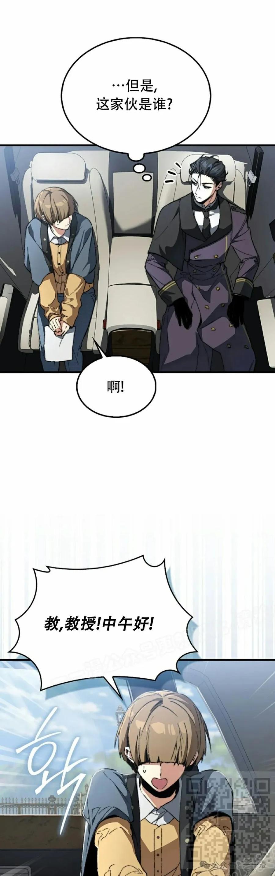 《反派也想活下去》第2集 第39页