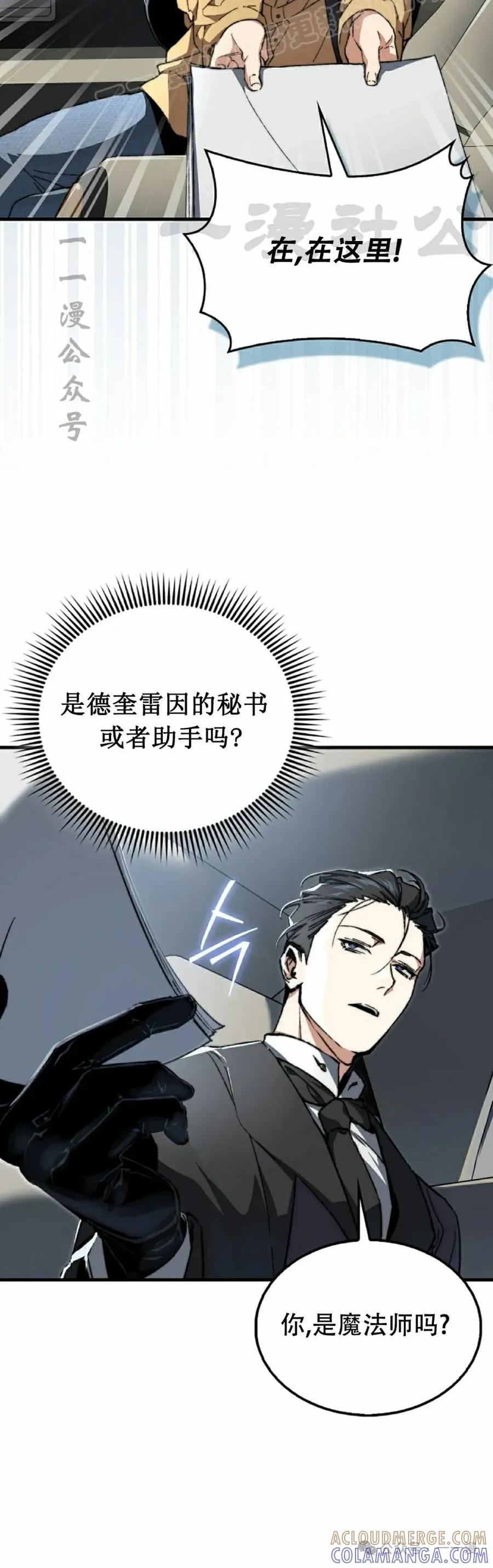 《反派也想活下去》第2集 第40页
