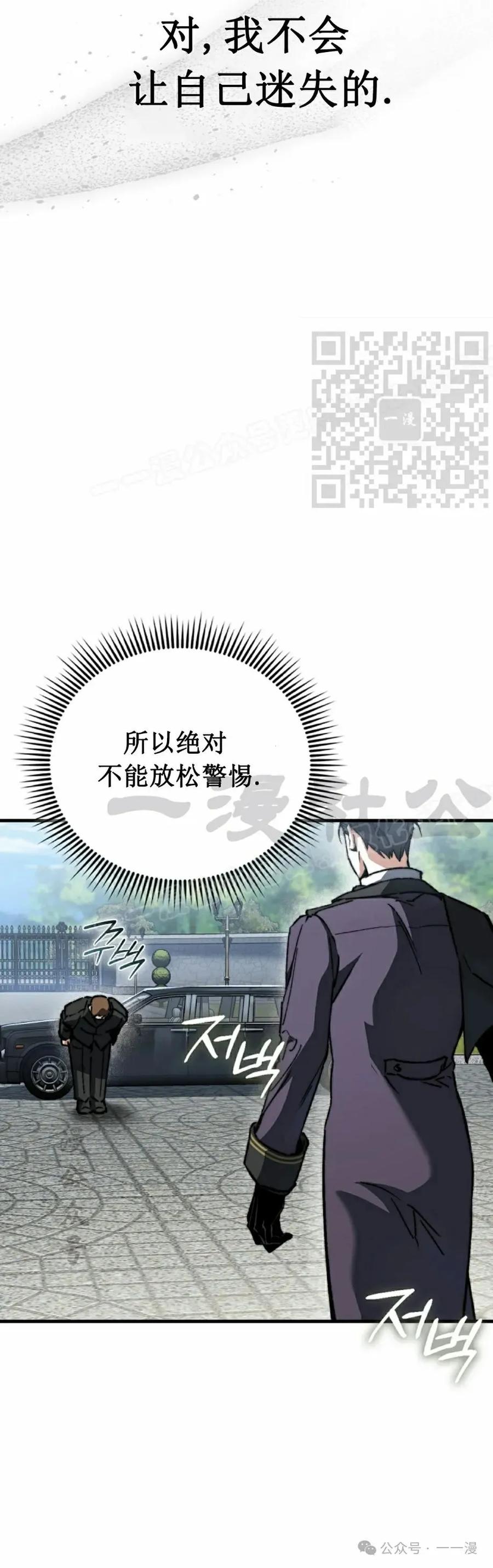 《反派也想活下去》第2集 第36页