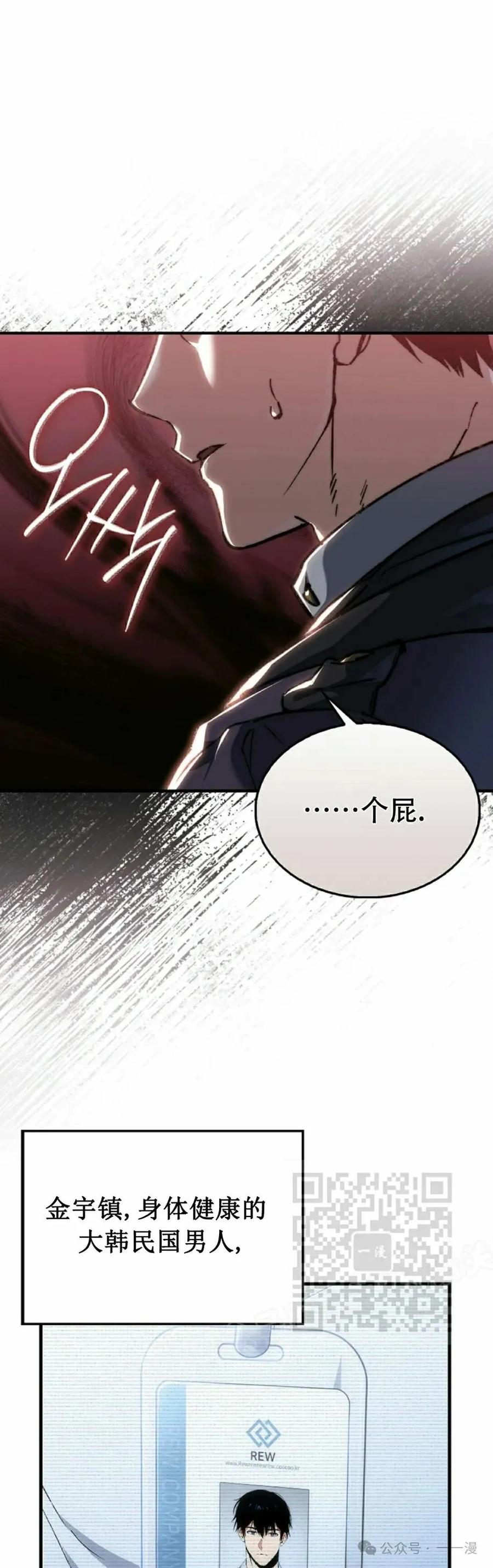 《反派也想活下去》第2集 第33页