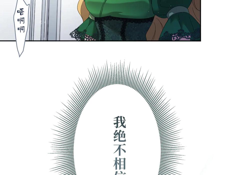 《退婚千金》第20话 第91页