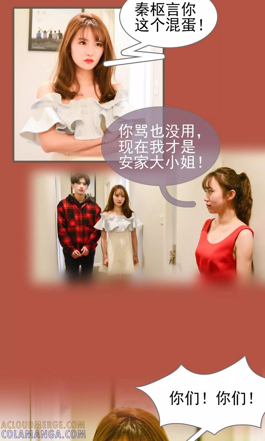 《假面A计划》第22话 第9页
