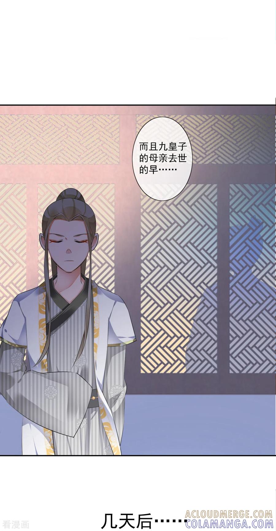 《偃师妖后》第22话 马车内 第5页