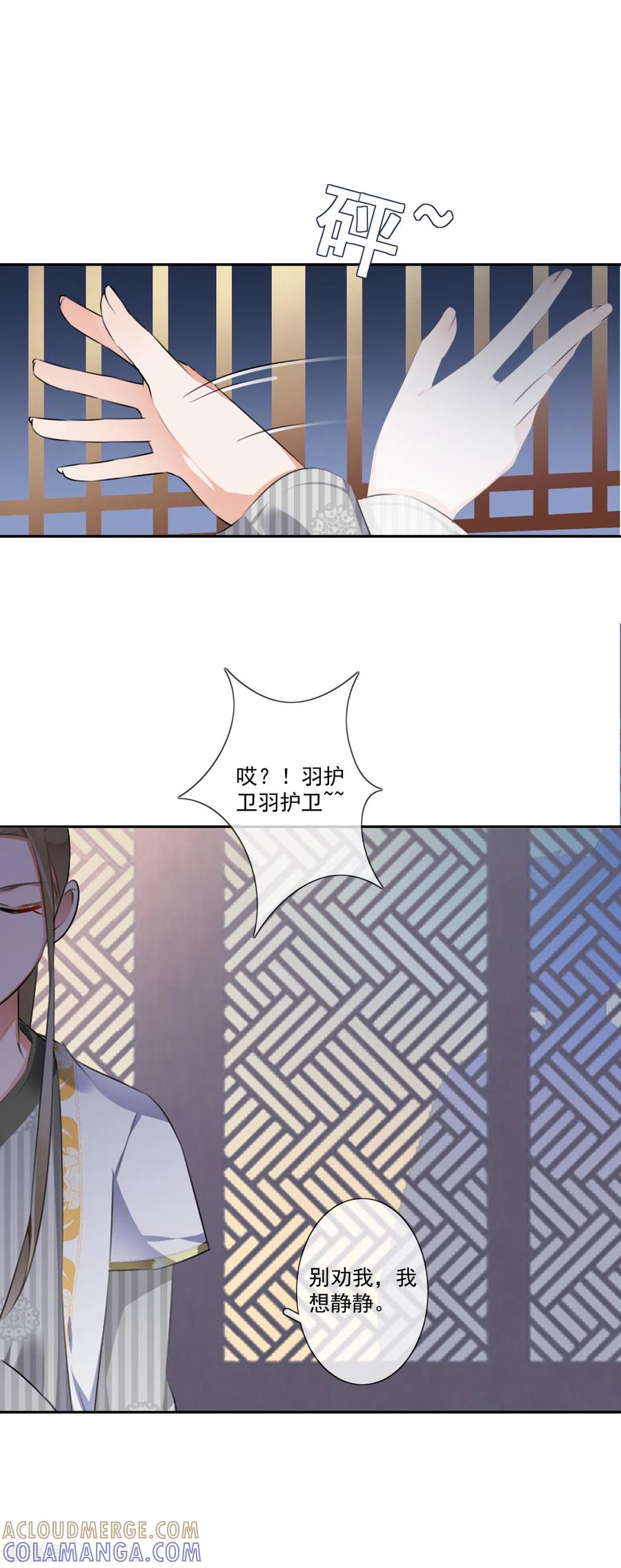 《偃师妖后》第22话 马车内 第3页